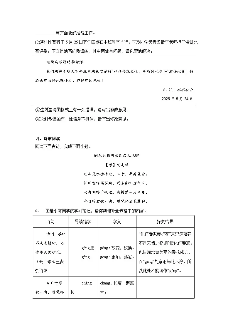 2026年甘肃省武威第十六中学中考模拟语文部编版试题第3页