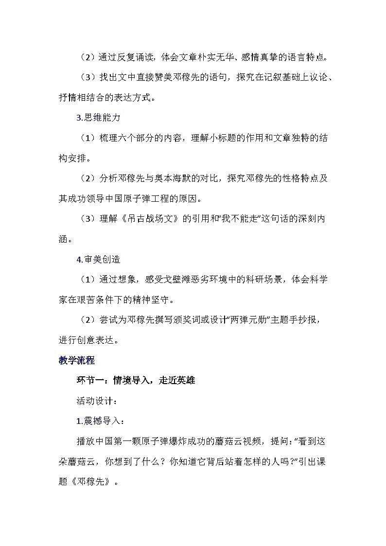 统编版七年级下册语文下册1《邓稼先》教学设计第2页