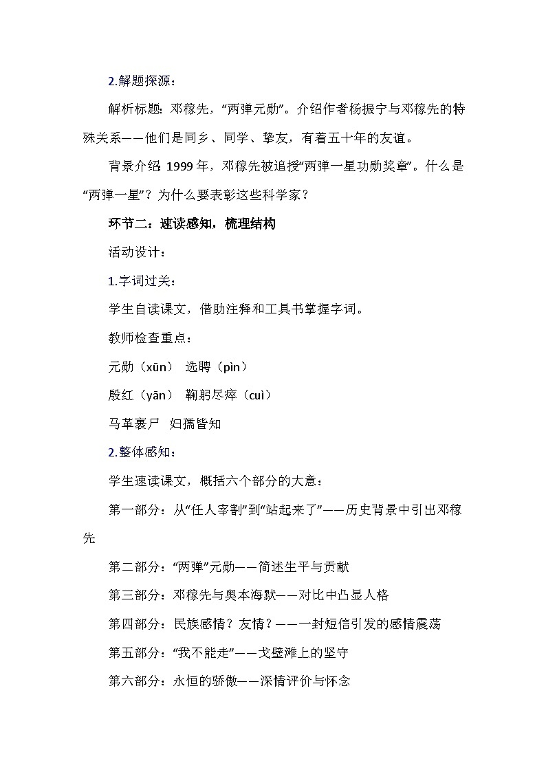 统编版七年级下册语文下册1《邓稼先》教学设计第3页