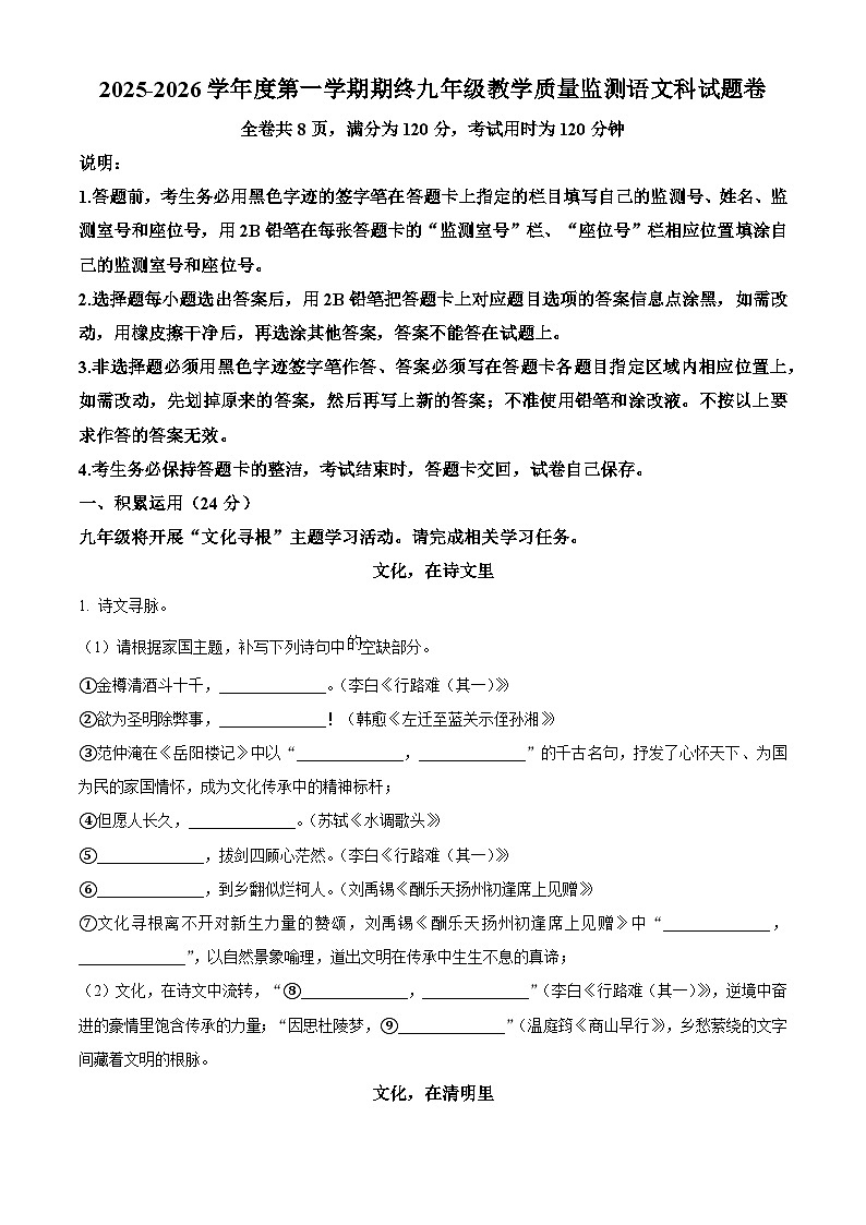 广东省揭阳市普宁市2025-2026学年九年级上学期期末语文试题（试卷+解析）第1页