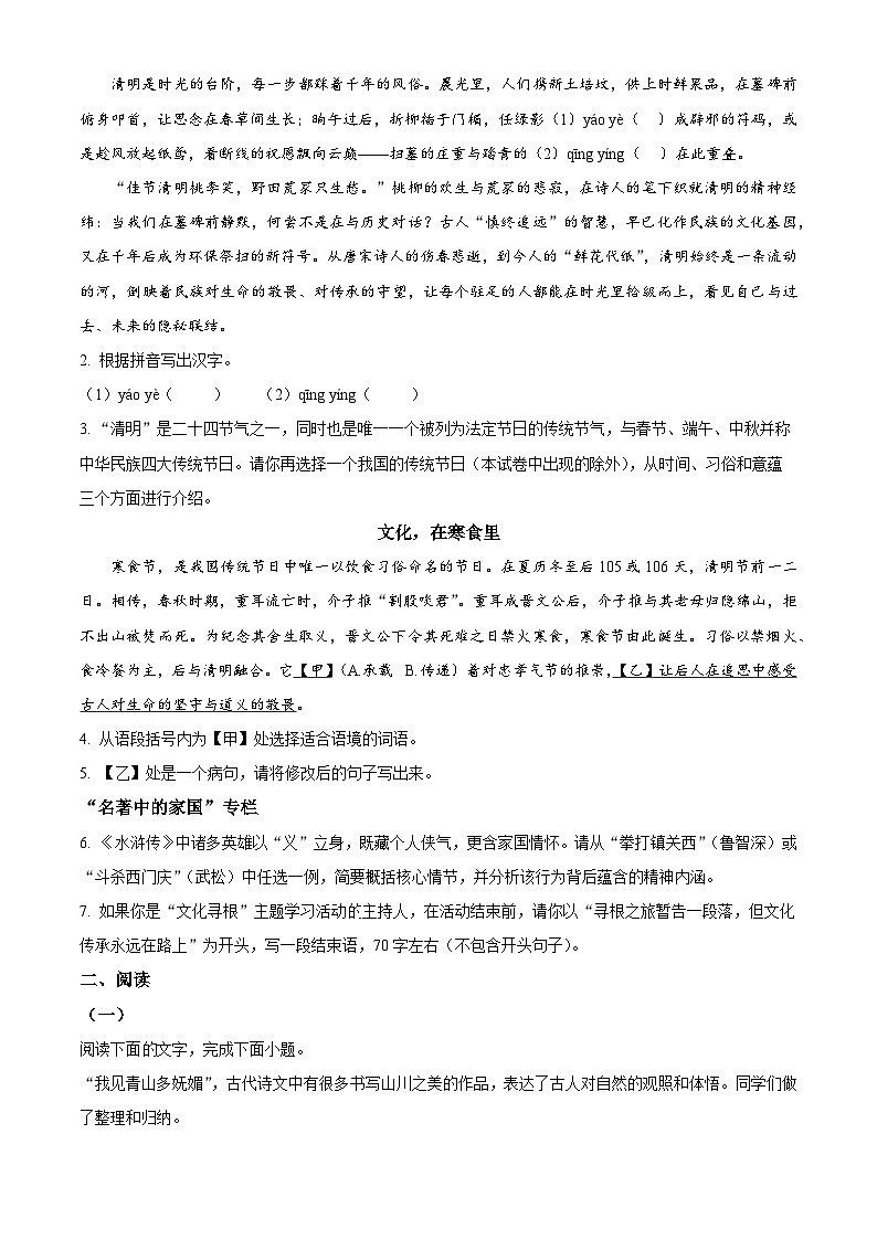 广东省揭阳市普宁市2025-2026学年九年级上学期期末语文试题（试卷+解析）第2页