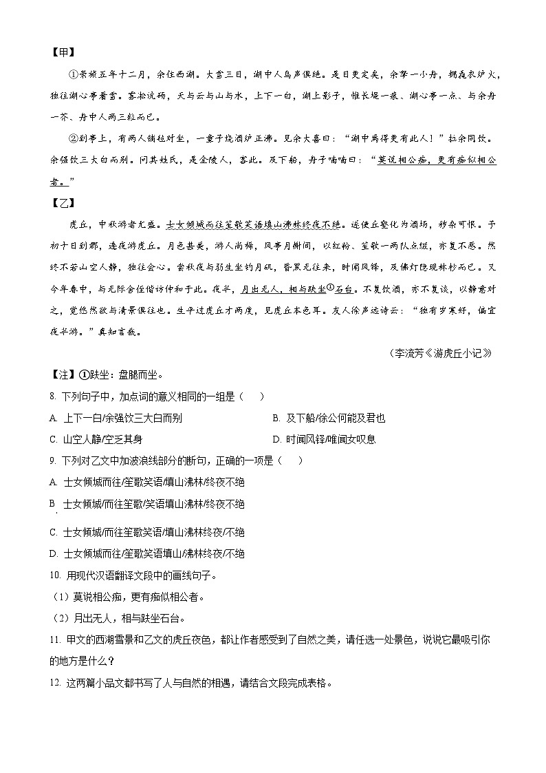 广东省揭阳市普宁市2025-2026学年九年级上学期期末语文试题（试卷+解析）第3页