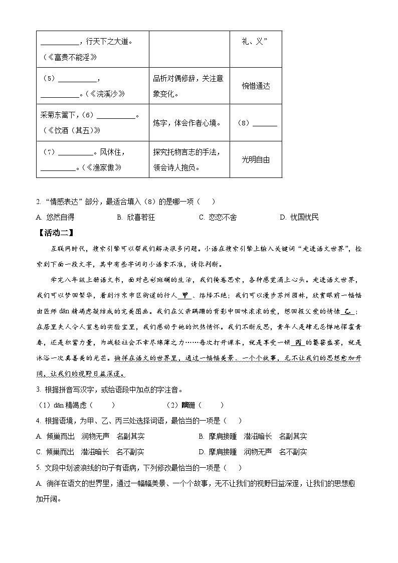 广东省揭阳市惠来县2025-2026学年八年级上学期期末语文试题（试卷+解析）第2页