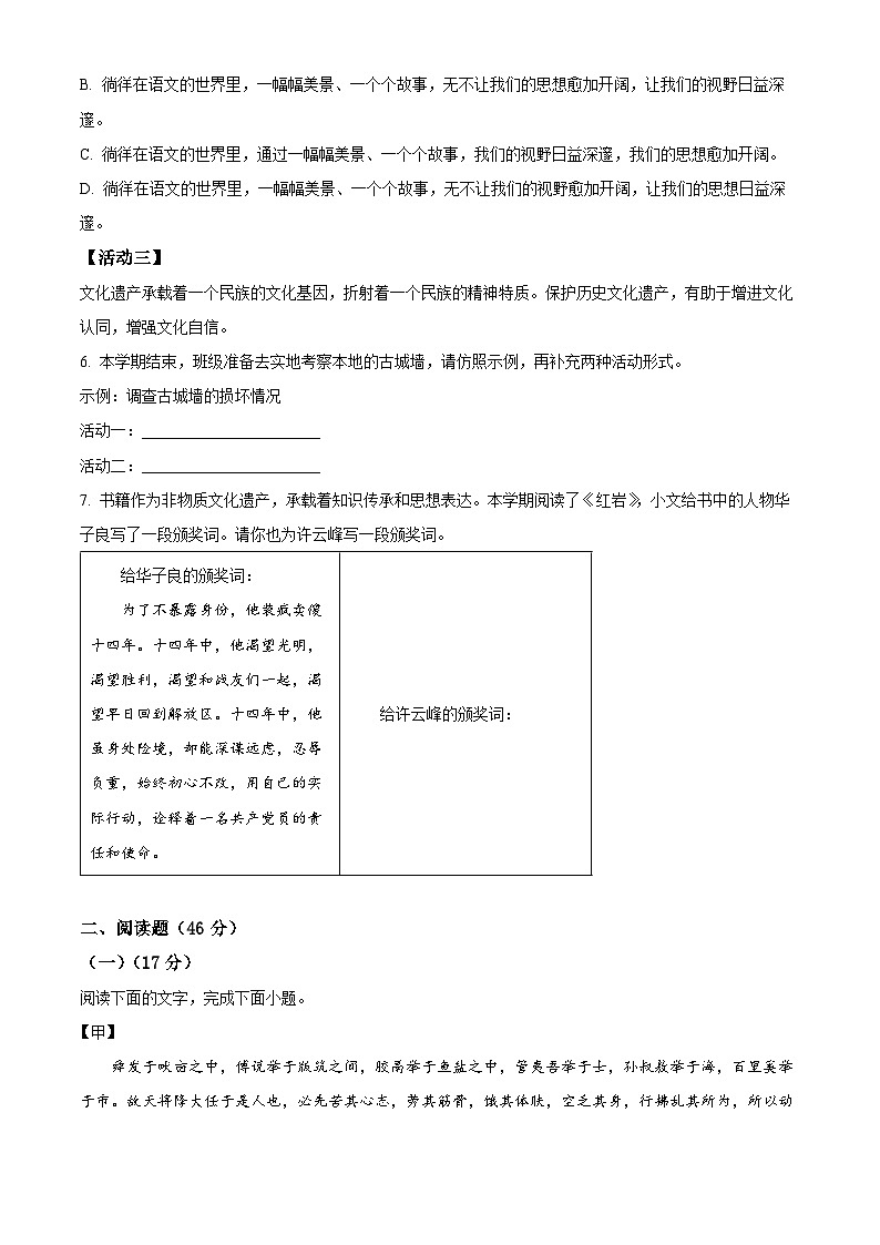 广东省揭阳市惠来县2025-2026学年八年级上学期期末语文试题（试卷+解析）第3页