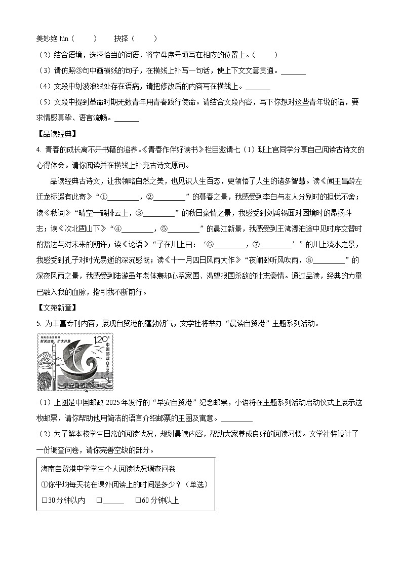海南省海口市2025-2026学年七年级上学期期末语文试题（试卷+解析）第2页