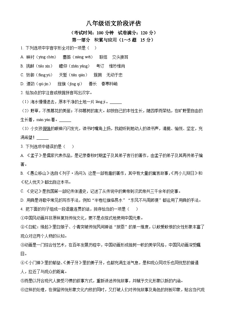 河北省邯郸市临漳县2025-2026学年八年级上学期期末语文试题（试卷+解析）第1页