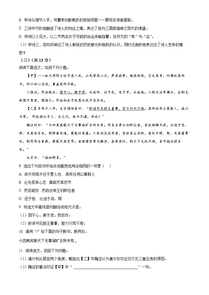 河北省邯郸市临漳县2025-2026学年八年级上学期期末语文试题（试卷+解析）第3页