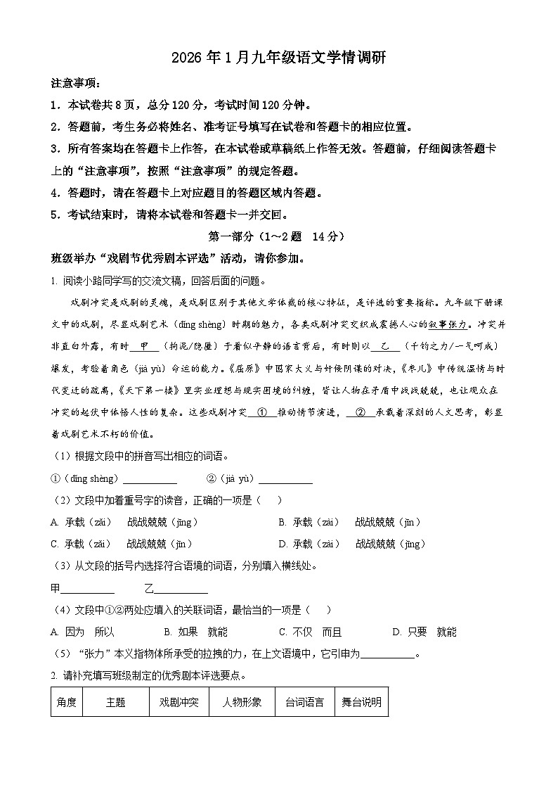 河北省唐山市路南区2025-2026学年九年级上学期期末语文试题（试卷+解析）第1页
