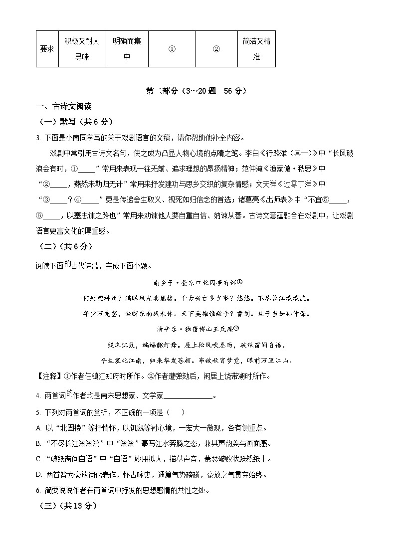 河北省唐山市路南区2025-2026学年九年级上学期期末语文试题（试卷+解析）第2页
