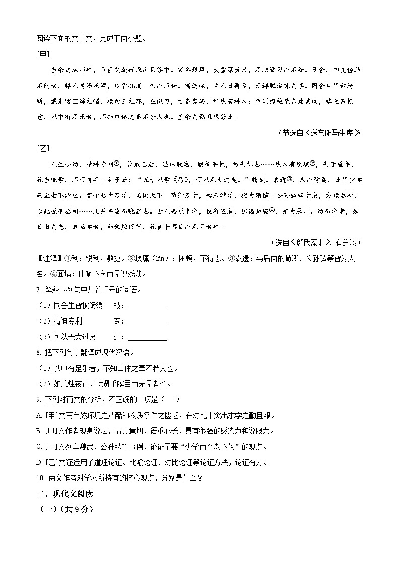 河北省唐山市路南区2025-2026学年九年级上学期期末语文试题（试卷+解析）第3页