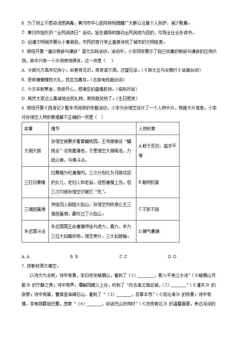 黑龙江省哈尔滨市道外区2025-2026学年七年级上学期期末语文试题（试卷+解析）第2页