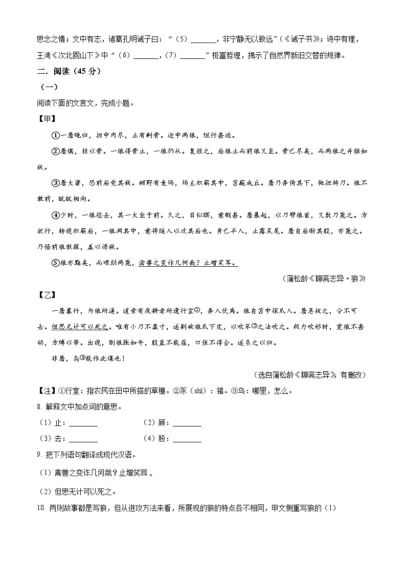 黑龙江省哈尔滨市道外区2025-2026学年七年级上学期期末语文试题（试卷+解析）第3页