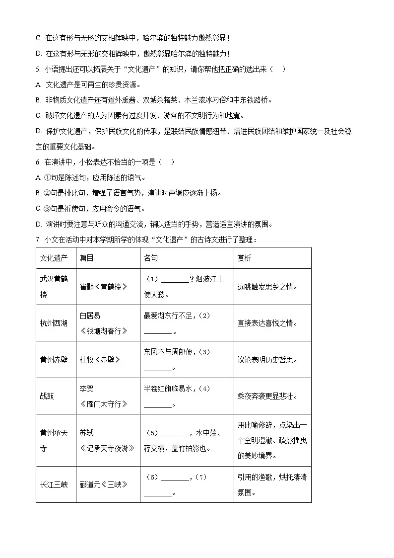黑龙江省哈尔滨市松北区2025-2026学年八年级（五四学制）上学期期末语文试题（试卷+解析）第2页