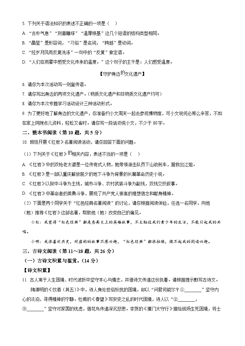 黑龙江省虎林市2025-2026学年八年级上学期期末语文试题（试卷+解析）第2页