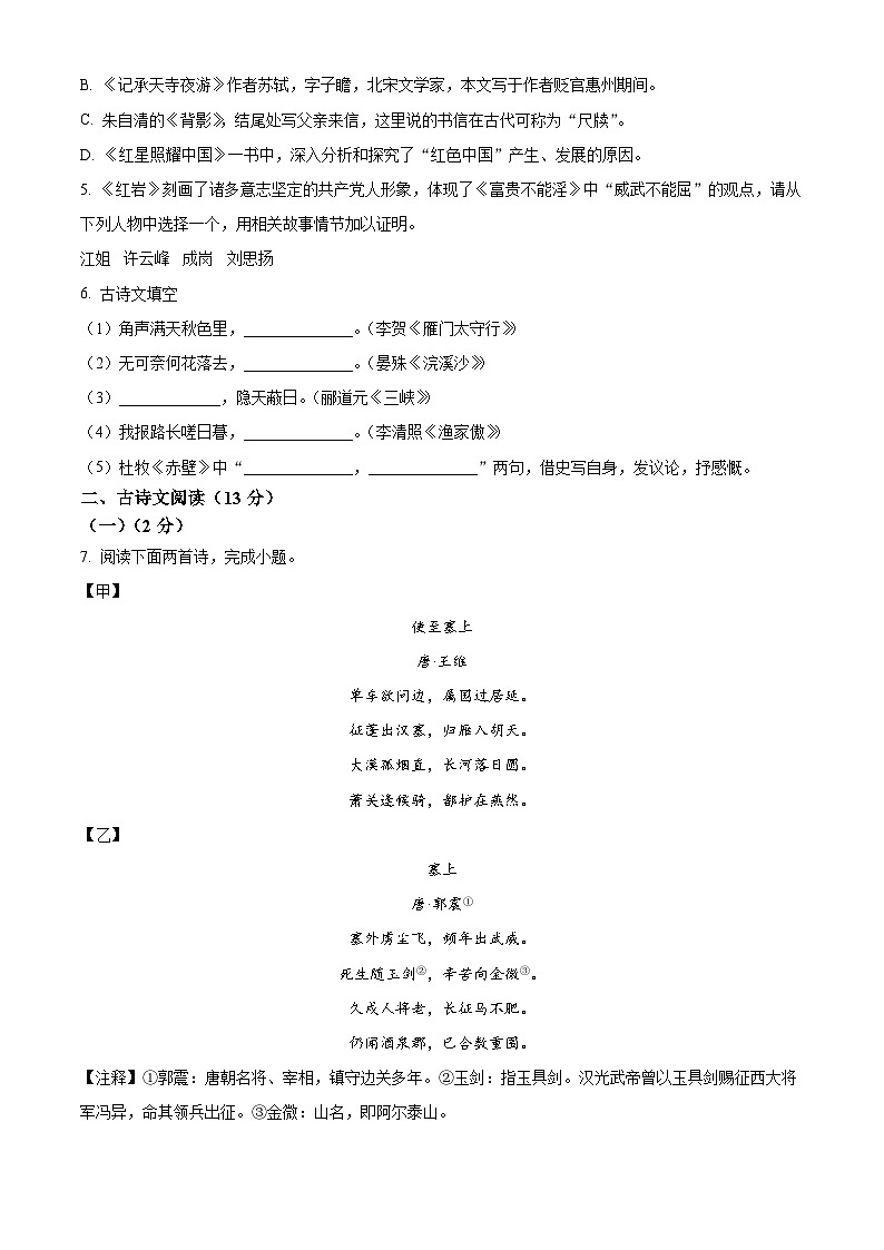 辽宁省丹东市东港市2025-2026学年八年级上学期期末语文试题（试卷+解析）第2页