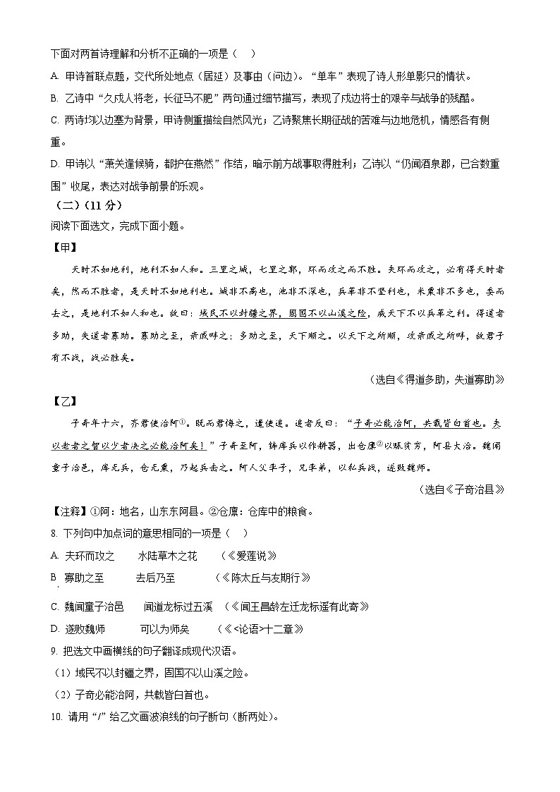 辽宁省丹东市东港市2025-2026学年八年级上学期期末语文试题（试卷+解析）第3页