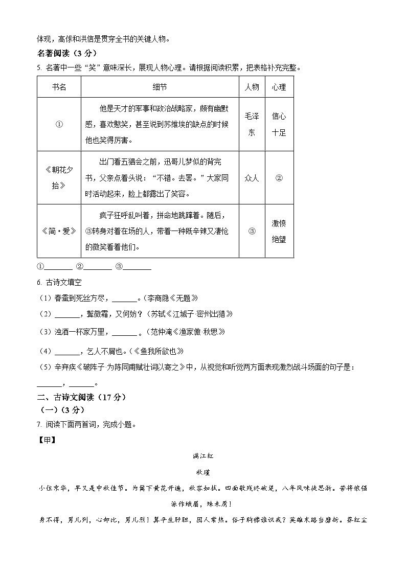 辽宁省丹东市凤城市2025-2026学年九年级上学期期末语文试题（试卷+解析）第2页