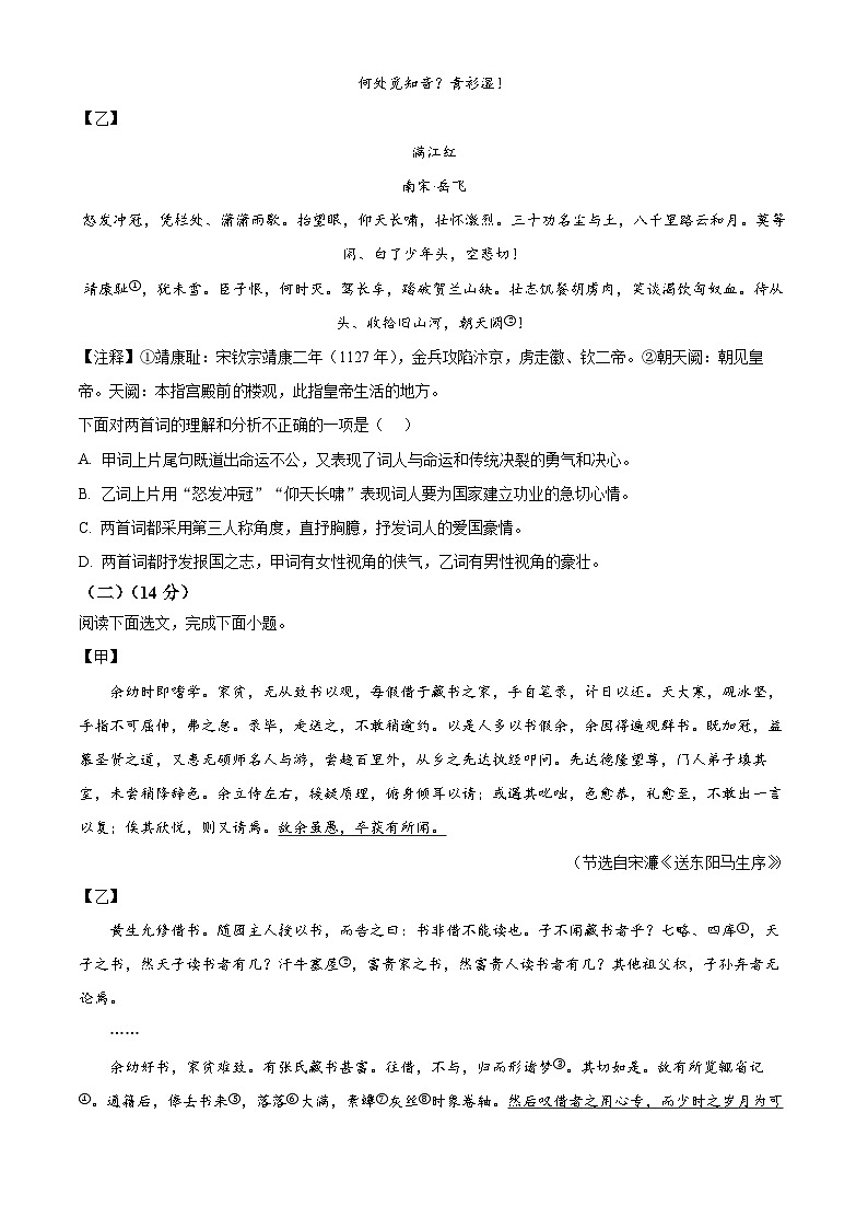 辽宁省丹东市凤城市2025-2026学年九年级上学期期末语文试题（试卷+解析）第3页
