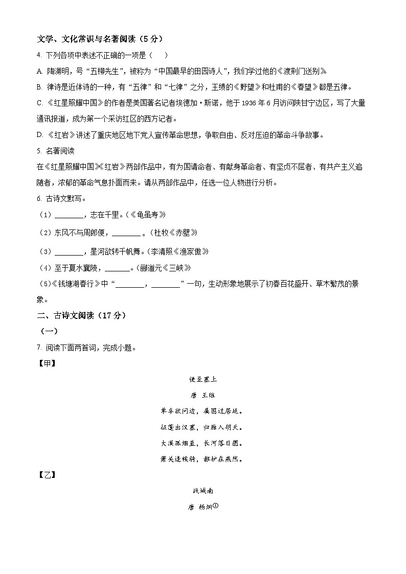 辽宁省抚顺市东洲区2025-2026学年八年级上学期期末语文试题（试卷+解析）第2页