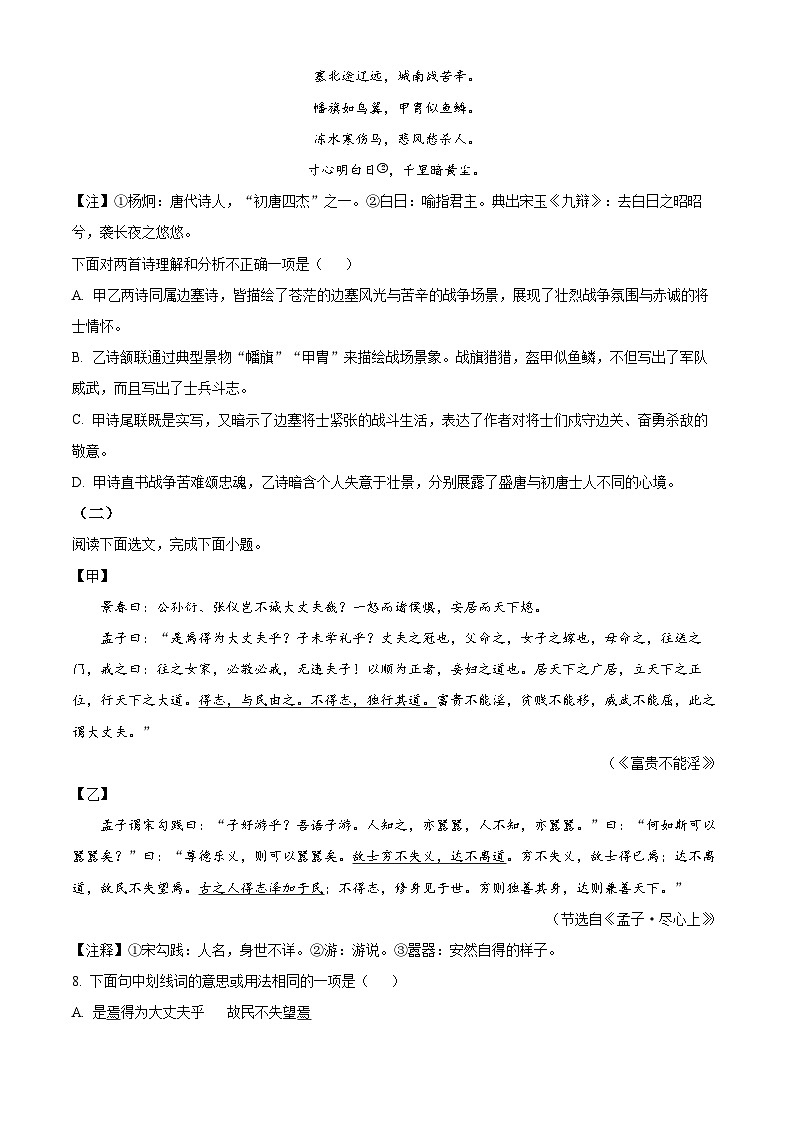 辽宁省抚顺市东洲区2025-2026学年八年级上学期期末语文试题（试卷+解析）第3页