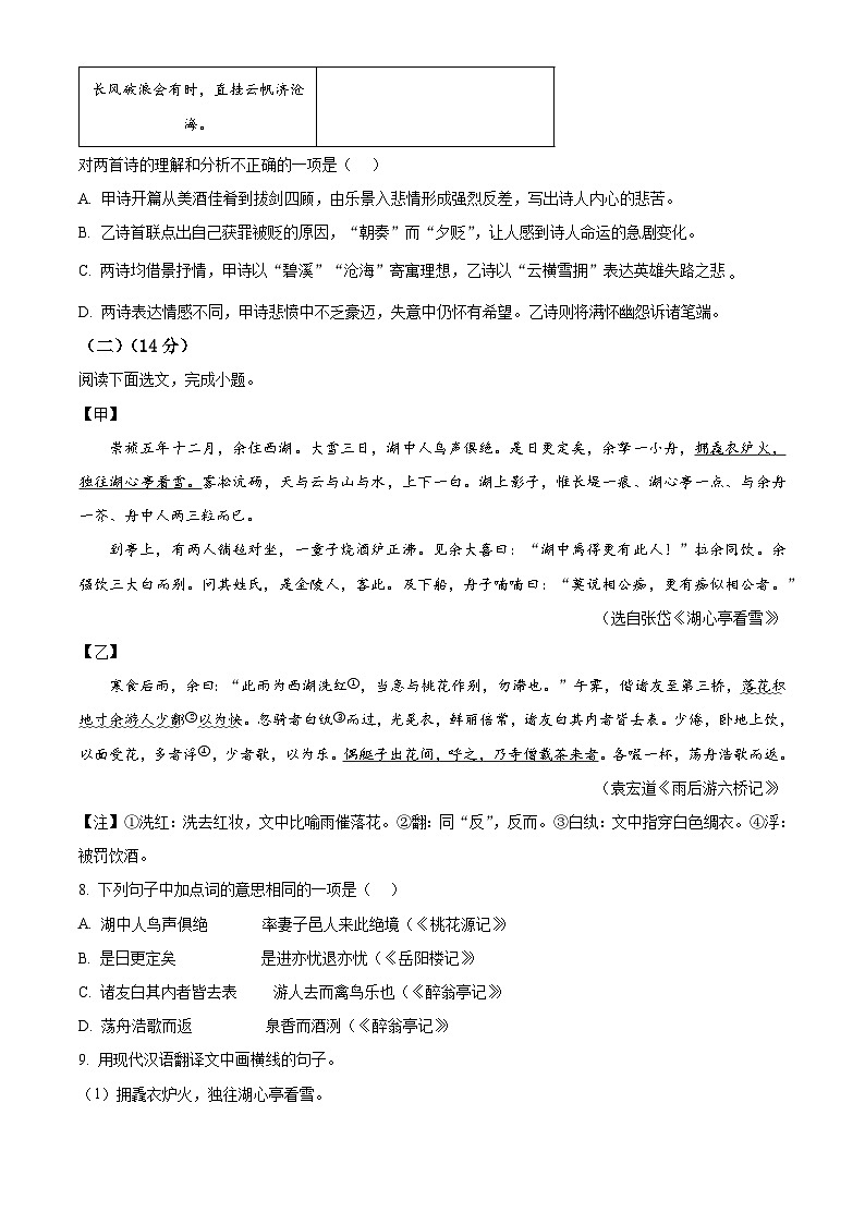 辽宁省辽阳市2025-2026学年九年级上学期期末语文试题（试卷+解析）第3页