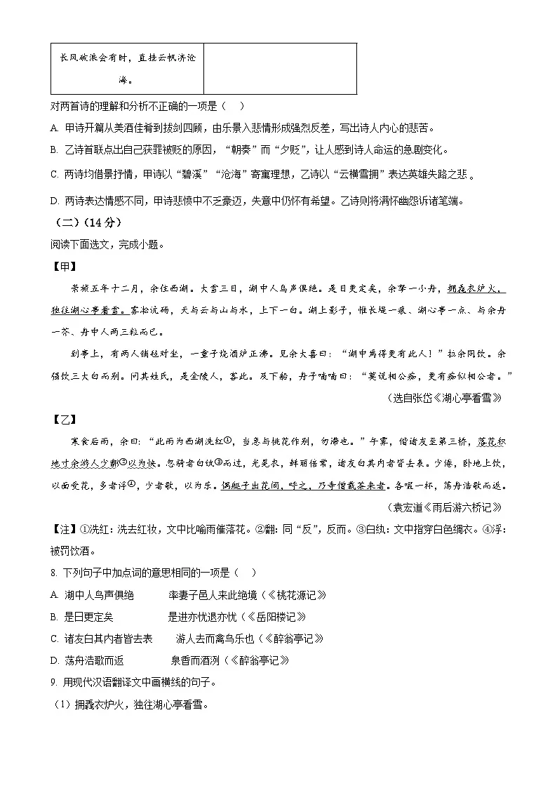 辽宁省辽阳市2025-2026学年九年级上学期期末语文试题（试卷+解析）第3页