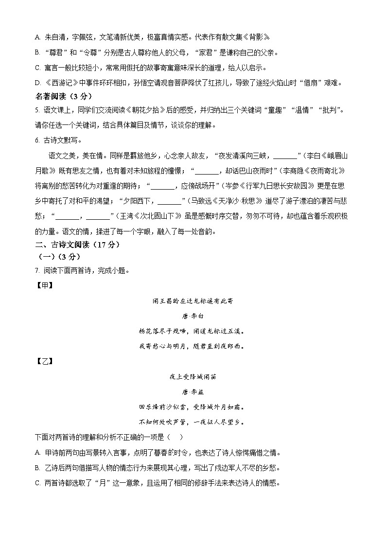 辽宁省锦州市2025-2026学年七年级上学期期末语文试题（试卷+解析）第2页
