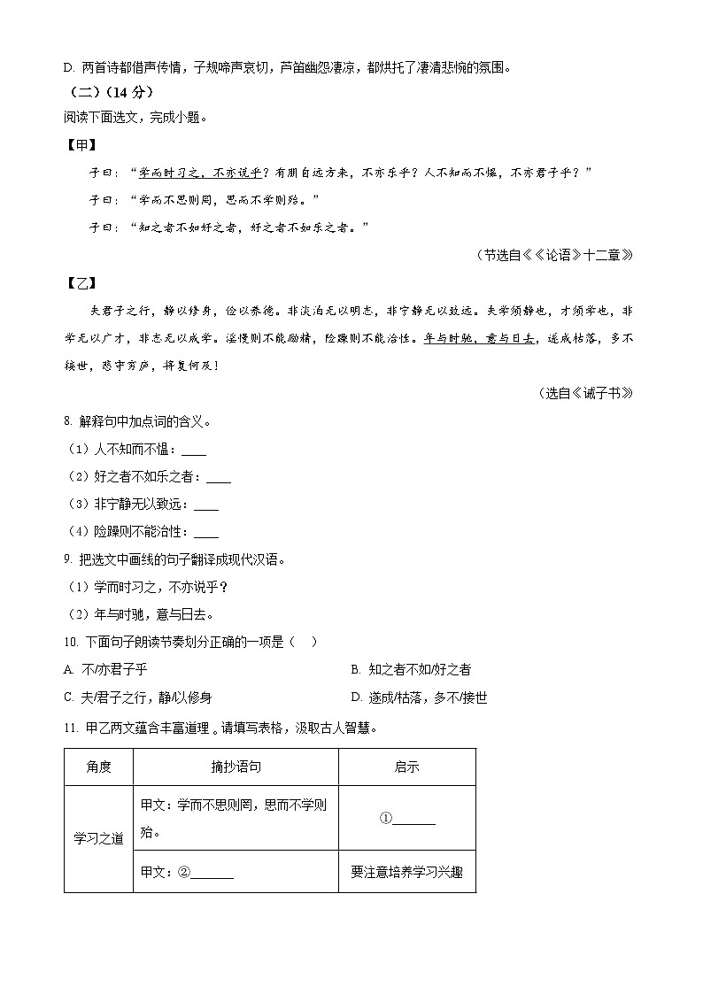 辽宁省锦州市2025-2026学年七年级上学期期末语文试题（试卷+解析）第3页