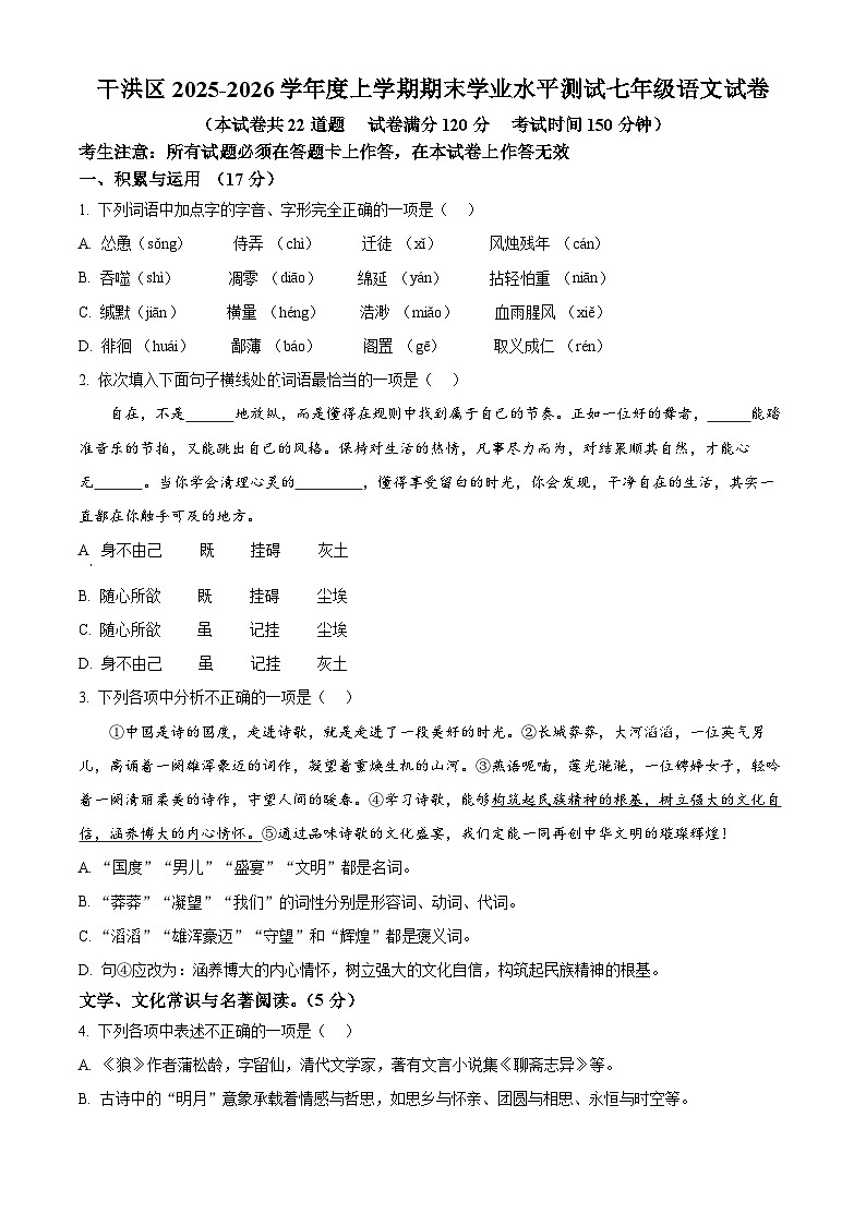 辽宁省沈阳市于洪区2025-2026学年七年级上学期期末语文试题（试卷+解析）第1页