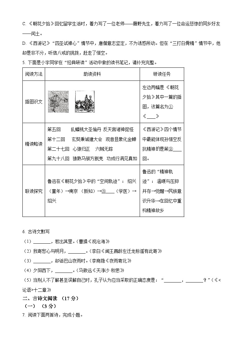 辽宁省沈阳市于洪区2025-2026学年七年级上学期期末语文试题（试卷+解析）第2页