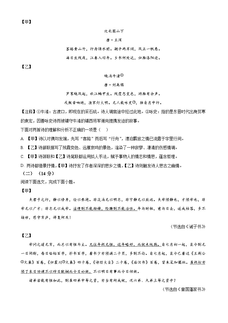 辽宁省沈阳市于洪区2025-2026学年七年级上学期期末语文试题（试卷+解析）第3页