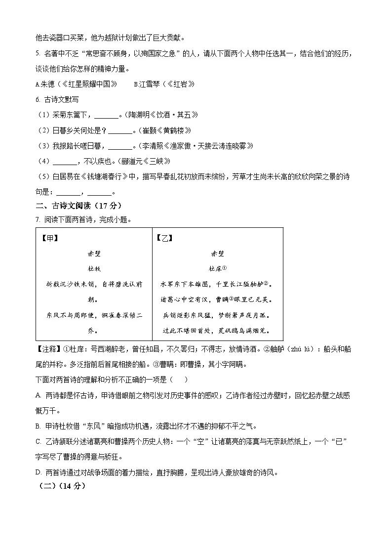 辽宁省铁岭市铁岭县2025-2026学年八年级上学期期末语文试题（试卷+解析）第2页