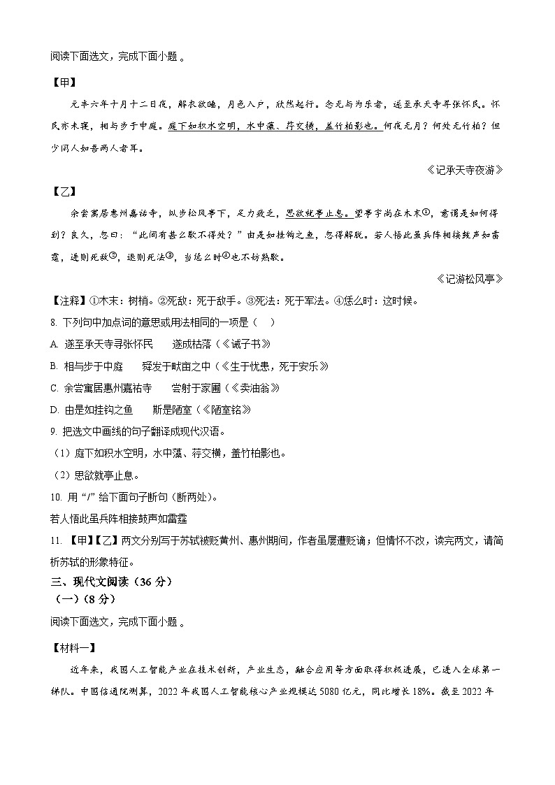 辽宁省铁岭市铁岭县2025-2026学年八年级上学期期末语文试题（试卷+解析）第3页