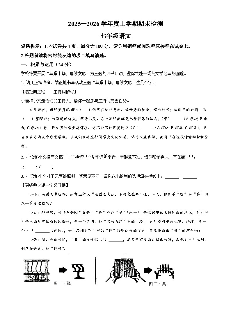 内蒙古自治区呼伦贝尔市扎兰屯市2025-2026学年七年级上学期期末语文试题（试卷+解析）第1页
