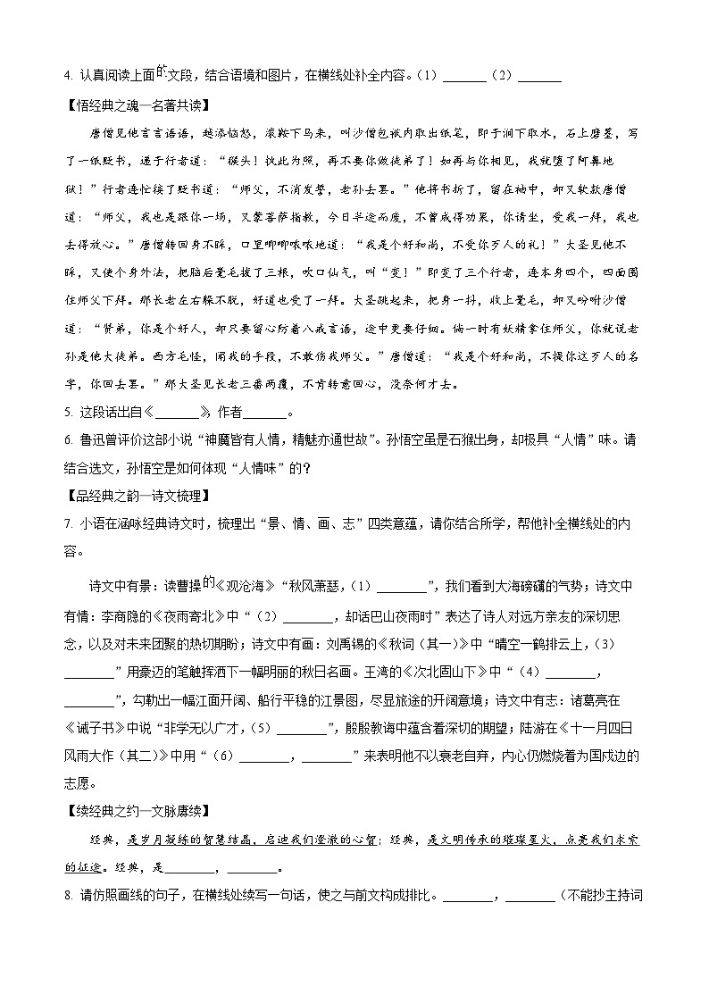内蒙古自治区呼伦贝尔市扎兰屯市2025-2026学年七年级上学期期末语文试题（试卷+解析）第2页