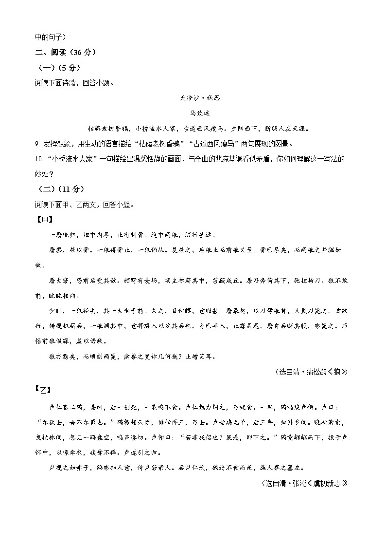 内蒙古自治区呼伦贝尔市扎兰屯市2025-2026学年七年级上学期期末语文试题（试卷+解析）第3页