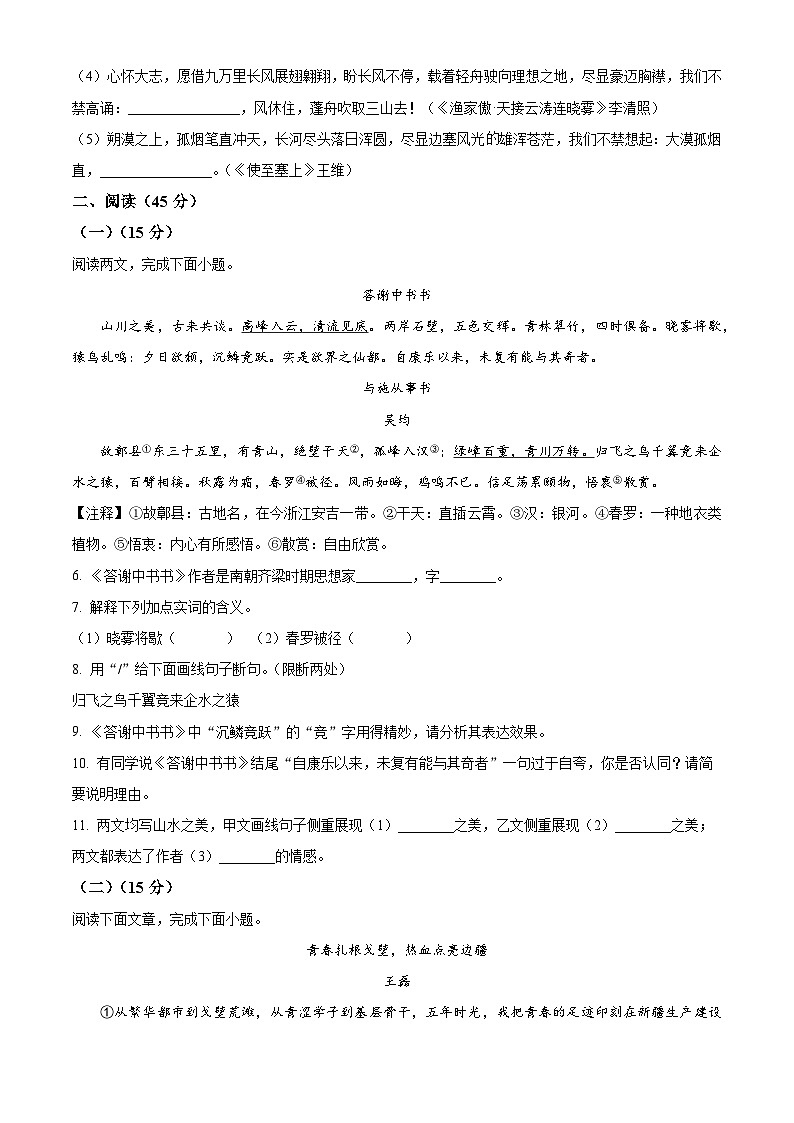 吉林省辽源市2025-2026学年八年级上学期期末语文试题（试卷+解析）第2页