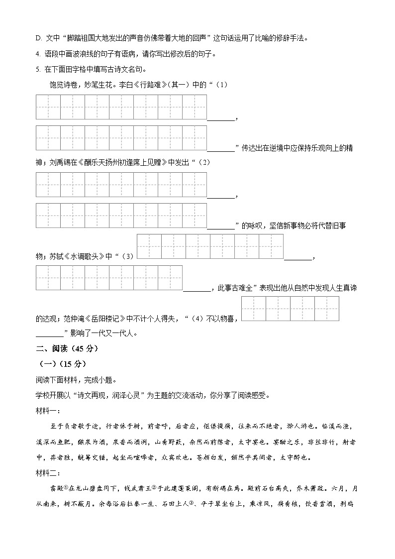 吉林省延边朝鲜族自治州2025~2026学年九年级上学期期末语文试题（试卷+解析）第2页