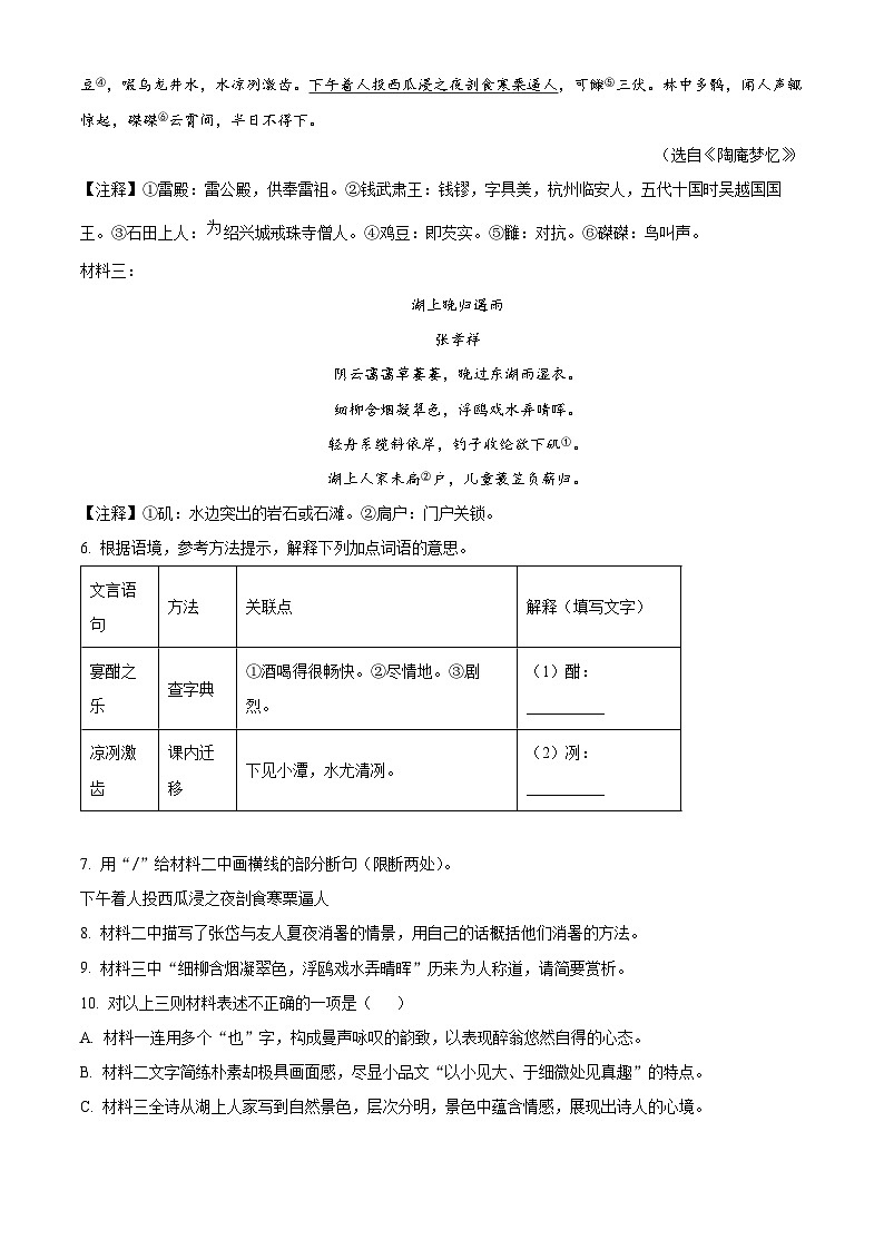 吉林省延边朝鲜族自治州2025~2026学年九年级上学期期末语文试题（试卷+解析）第3页