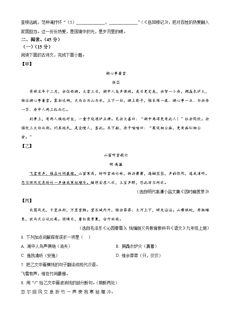 吉林省长春市新区2025-2026学年九年级上学期期末语文试题（试卷+解析）第2页