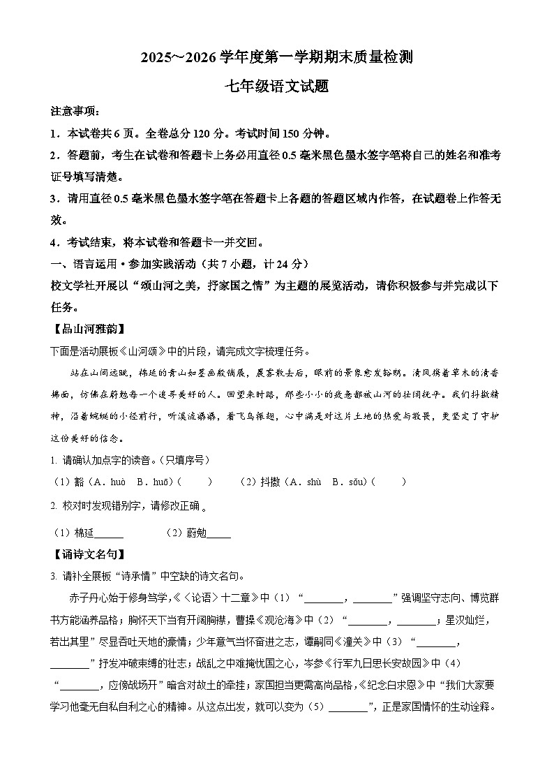陕西省榆林高新区2025-2026学年七年级上学期期末语文试题（试卷+解析）第1页