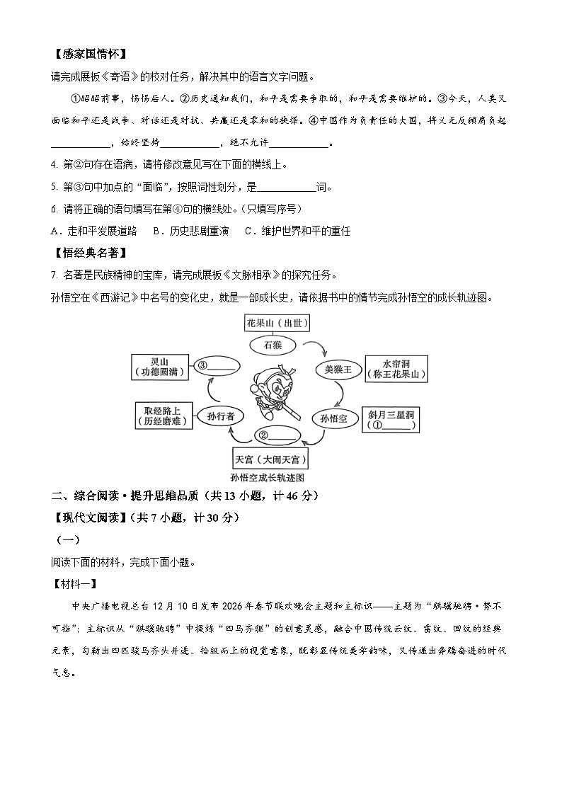 陕西省榆林高新区2025-2026学年七年级上学期期末语文试题（试卷+解析）第2页