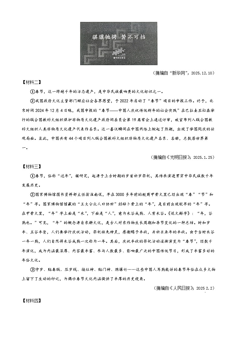 陕西省榆林高新区2025-2026学年七年级上学期期末语文试题（试卷+解析）第3页