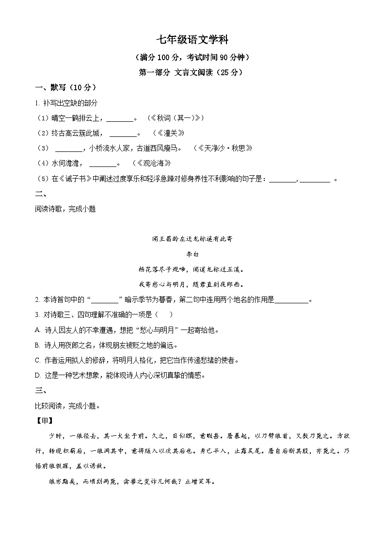 上海黄浦区（五四制）2025-2026学年七年级上学期期末语文试题（试卷+解析）第1页