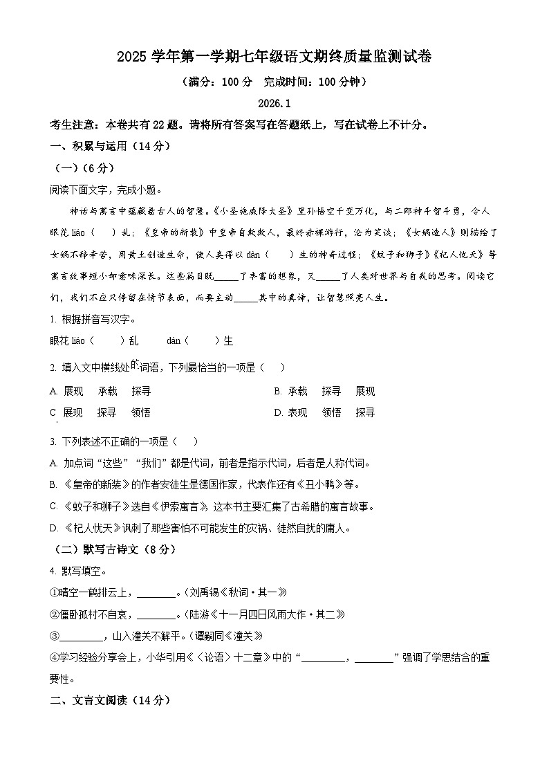 上海市松江区2025-2026学年七年级上学期期末语文测试卷（试卷+解析）第1页