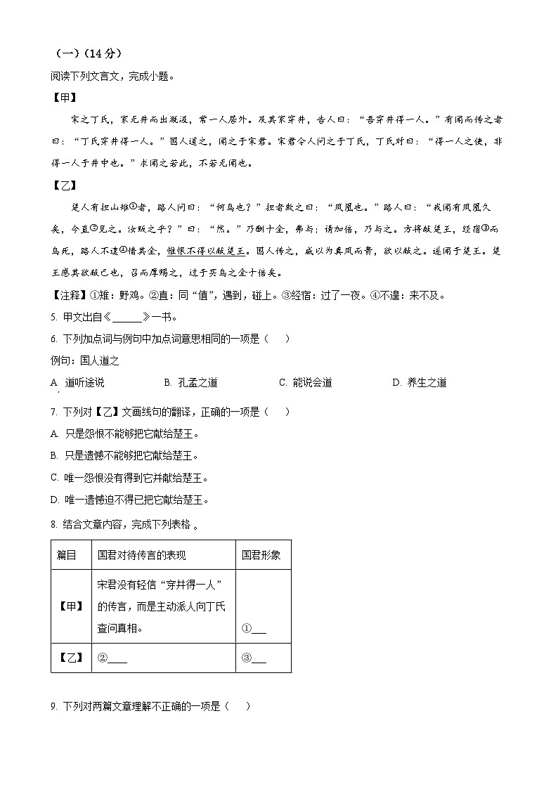 上海市松江区2025-2026学年七年级上学期期末语文测试卷（试卷+解析）第2页