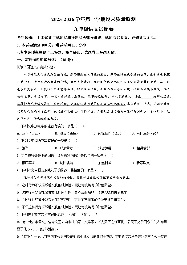 新疆喀什地区2025-2026学年九年级上学期期末语文试卷（试卷+解析）第1页