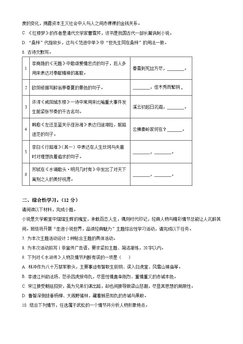新疆喀什地区2025-2026学年九年级上学期期末语文试卷（试卷+解析）第2页