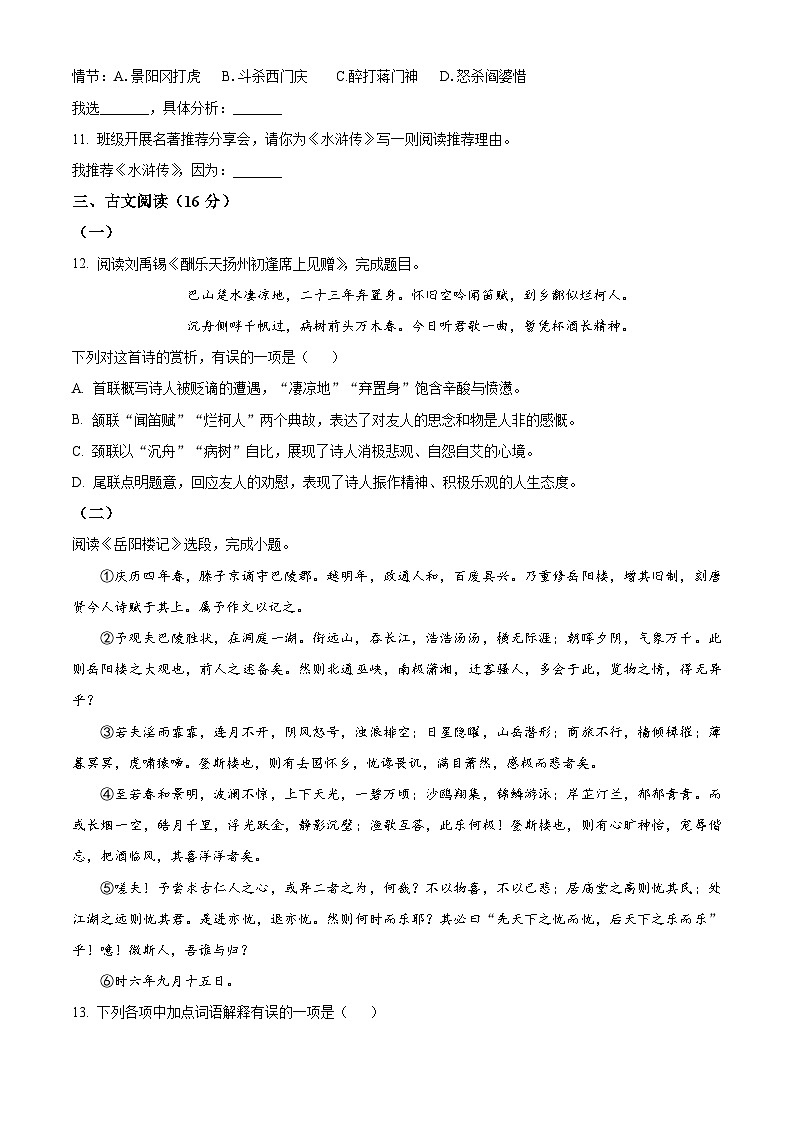新疆喀什地区2025-2026学年九年级上学期期末语文试卷（试卷+解析）第3页