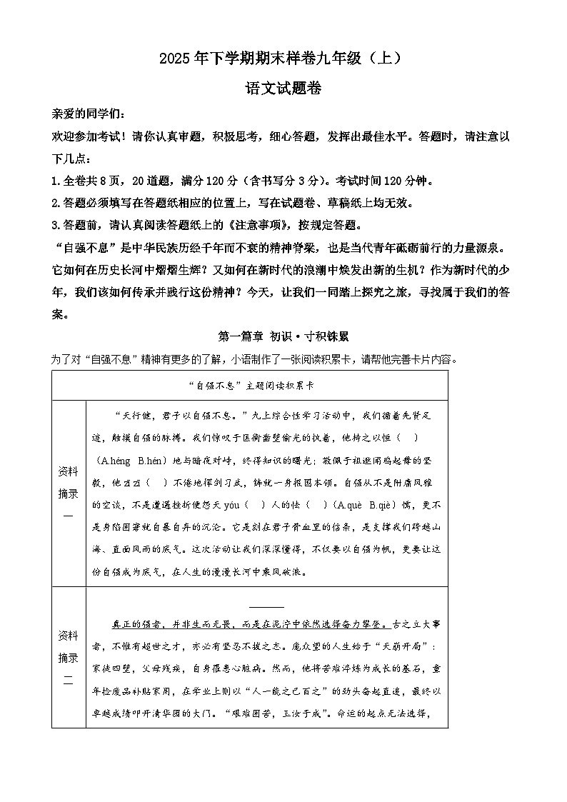 浙江省金华市2025-2026学年九年级上学期期末语文试题（试卷+解析）第1页